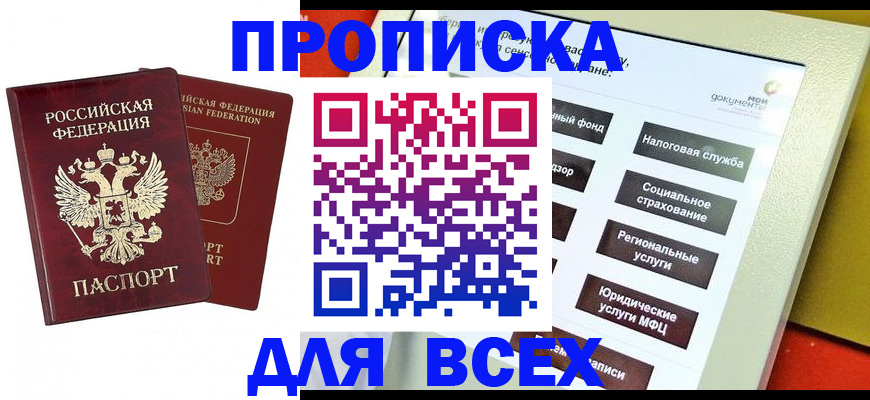 прописка 2025 в Суровикино
